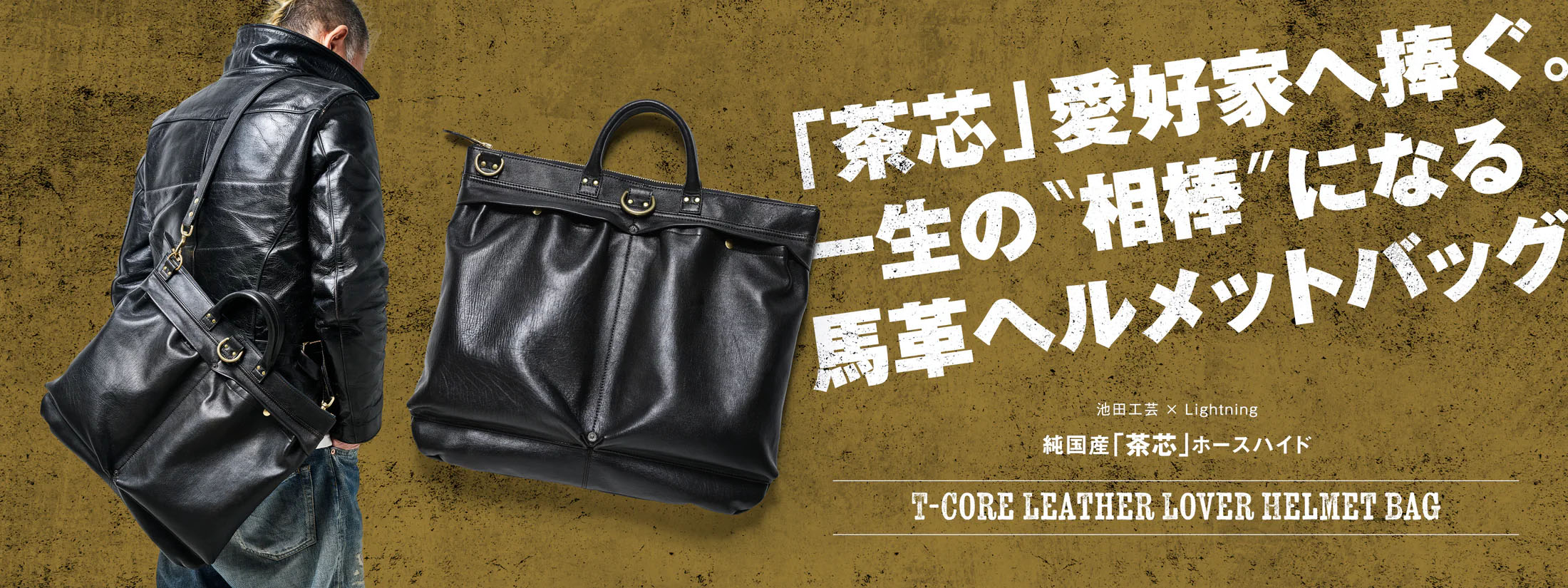 ツールバック　茶芯　フラワー T-Core Leather Lover